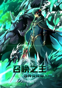 漫画原著改编作品《星轨拾荒者》推荐